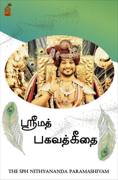 Bhagavad Gita Decoded - Tamil